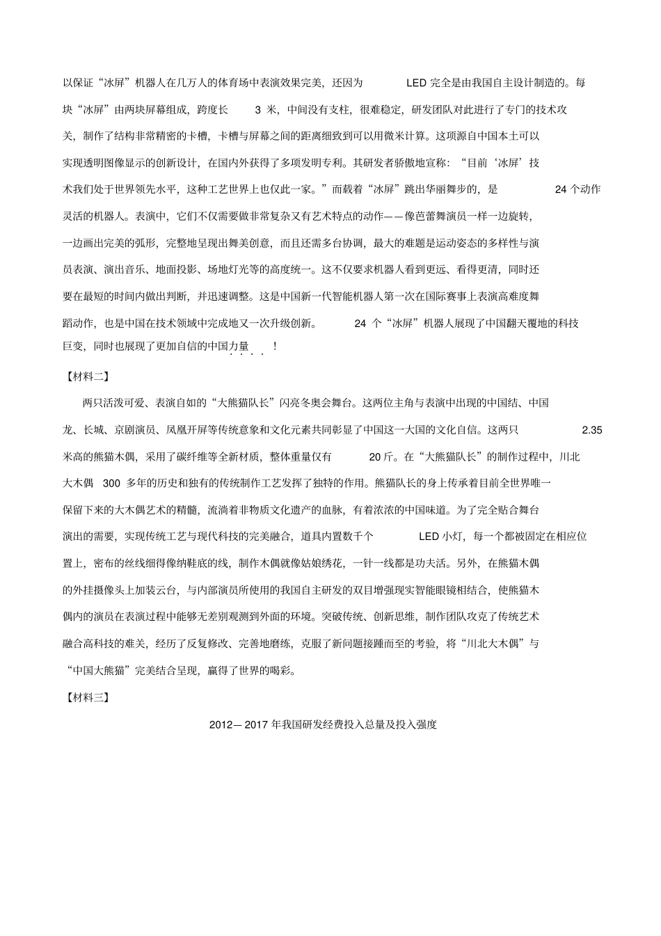 北京2020版中考语文一模试卷精选汇编：非连续性文本阅读_含答案_第3页