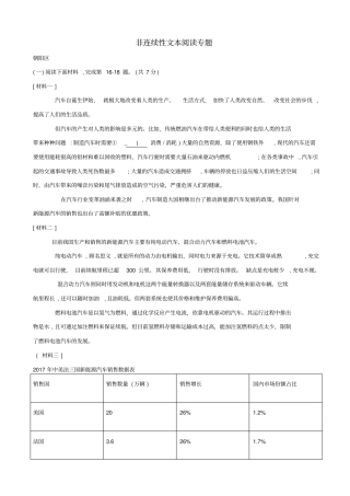 北京2020版中考语文一模试卷精选汇编：非连续性文本阅读_含答案