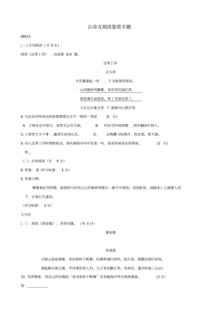 北京2020版中考语文一模试卷精选汇编：古诗文阅读鉴赏_含答案