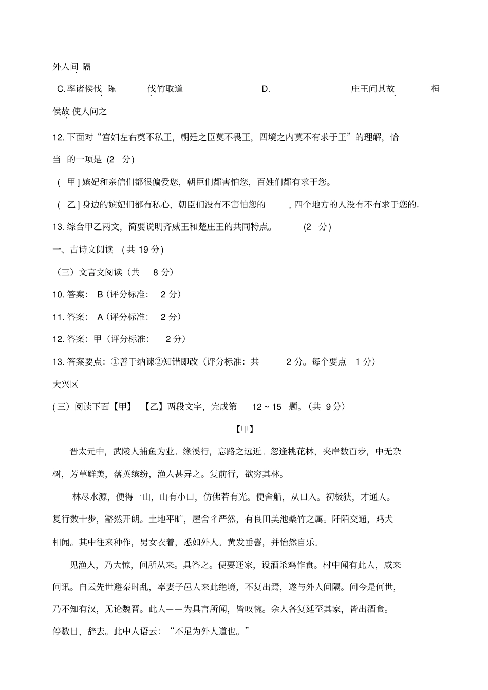 北京2020版中考语文一模试卷精选汇编：文言文阅读_含答案_第2页
