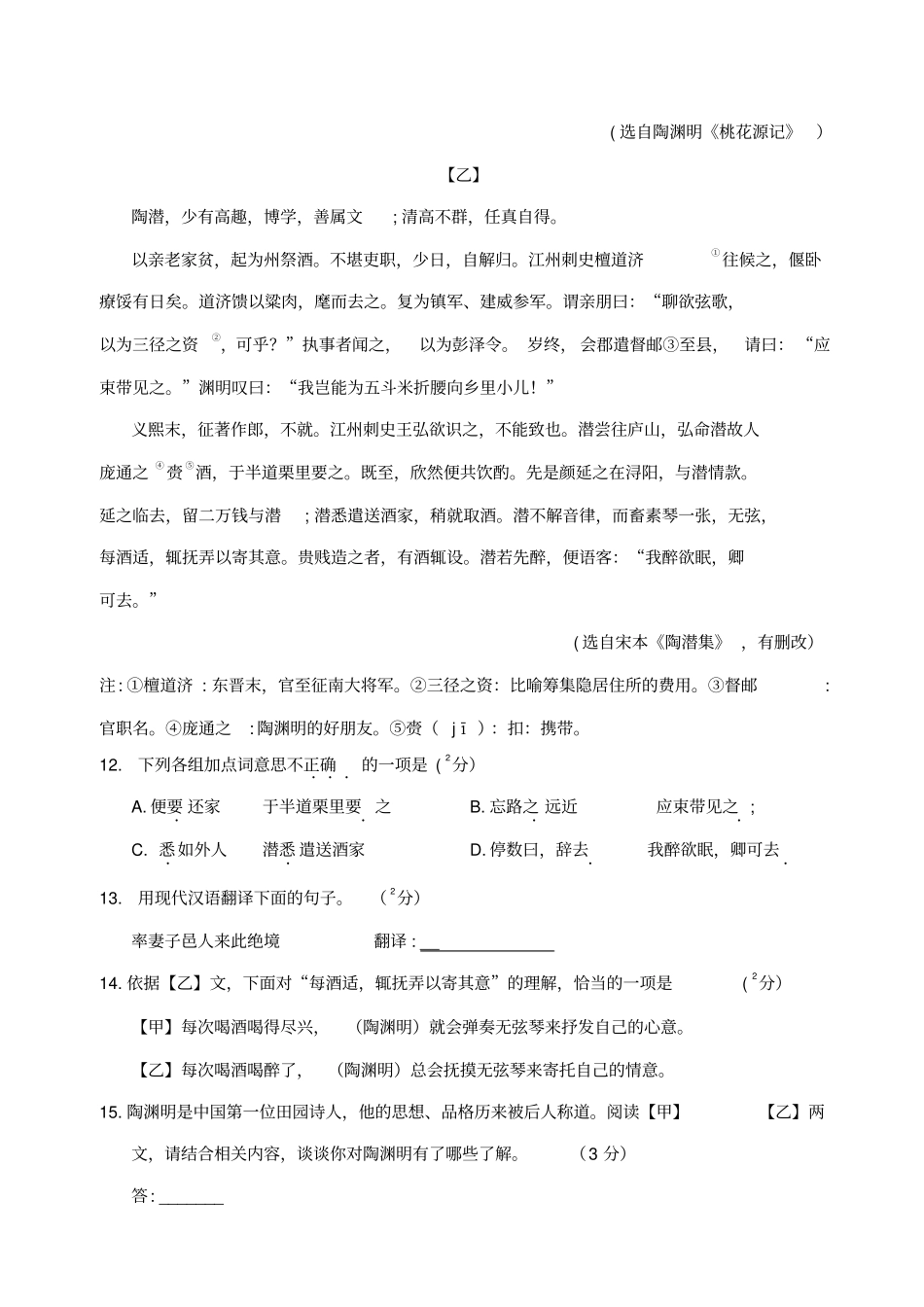 北京2020版中考语文一模试卷精选汇编：文言文阅读_含答案_第3页