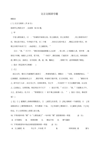 北京2020版中考语文一模试卷精选汇编：文言文阅读_含答案