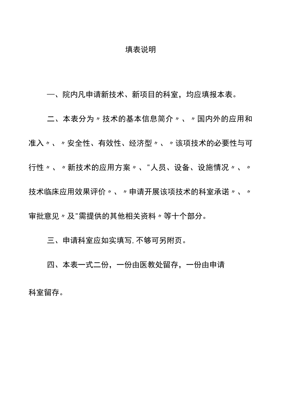 新技术新项目申请书_第3页
