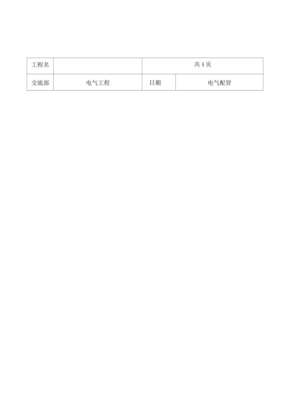 电气PVC管施工工艺_第1页