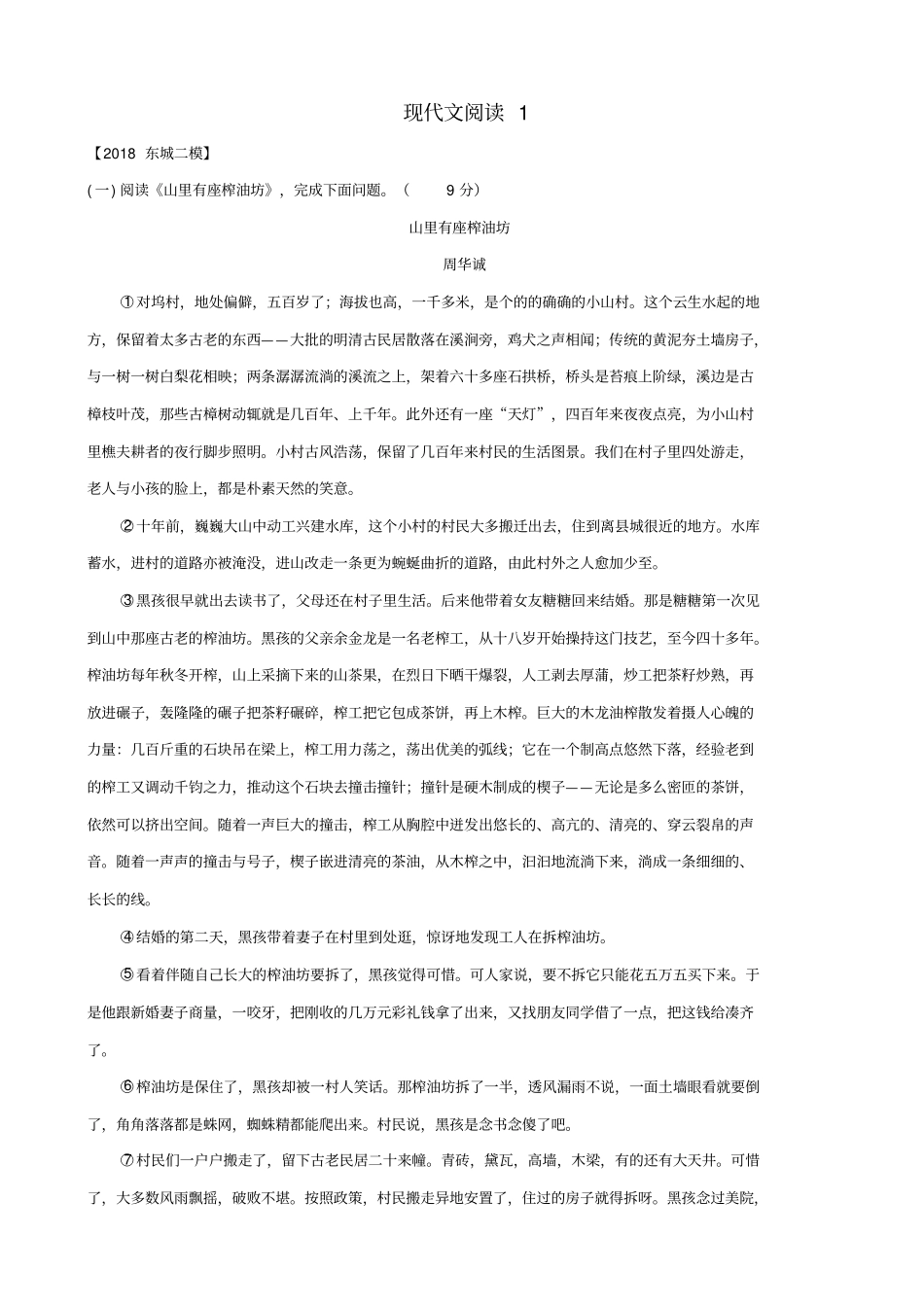 北京2020版中考语文二模试题分类汇编：现代文阅读_含答案_第1页