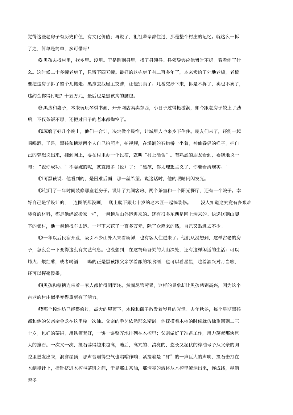 北京2020版中考语文二模试题分类汇编：现代文阅读_含答案_第2页