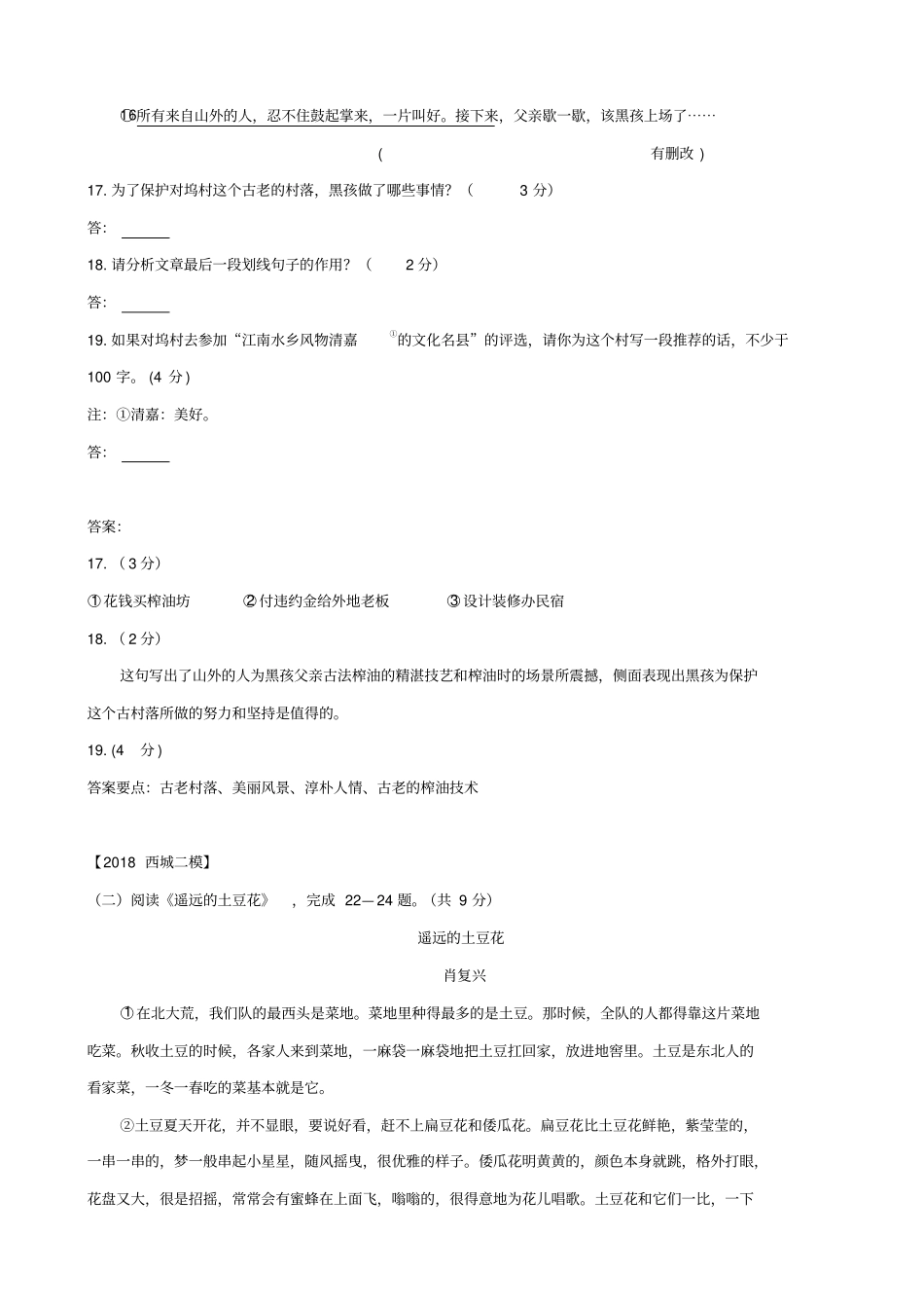 北京2020版中考语文二模试题分类汇编：现代文阅读_含答案_第3页