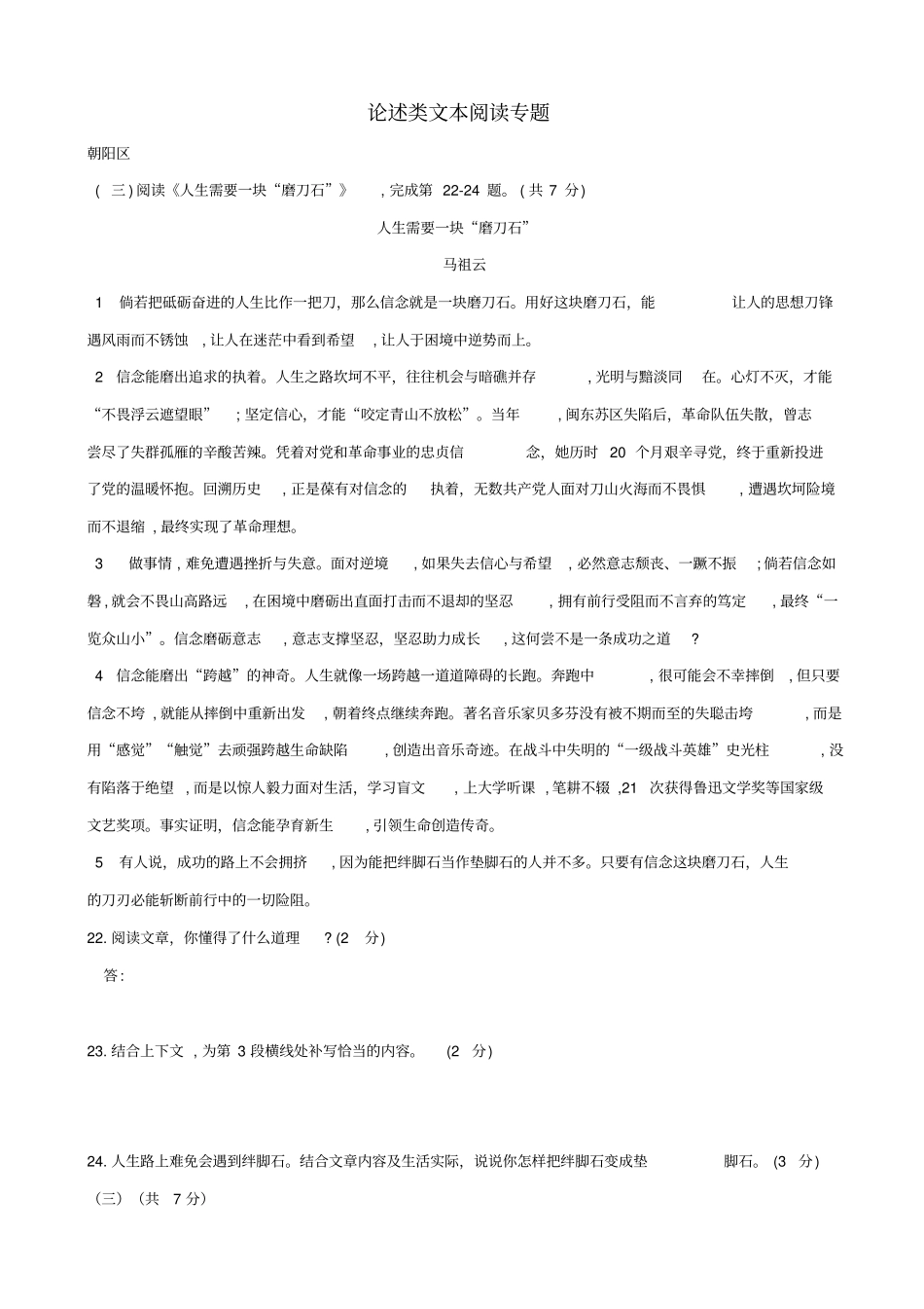 北京2020版中考语文一模试卷精选汇编：论述类文本阅读_含答案_第1页