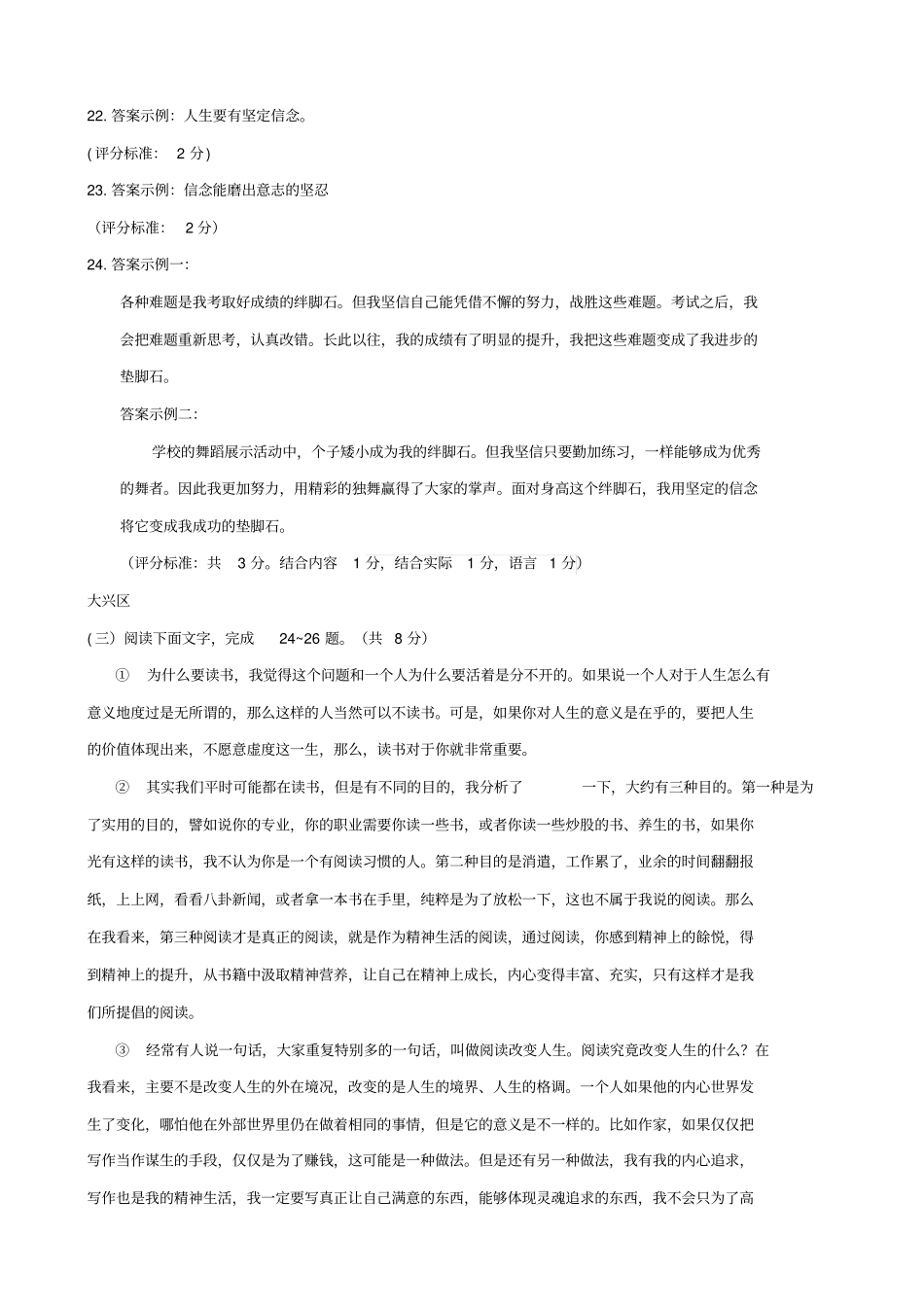 北京2020版中考语文一模试卷精选汇编：论述类文本阅读_含答案_第2页