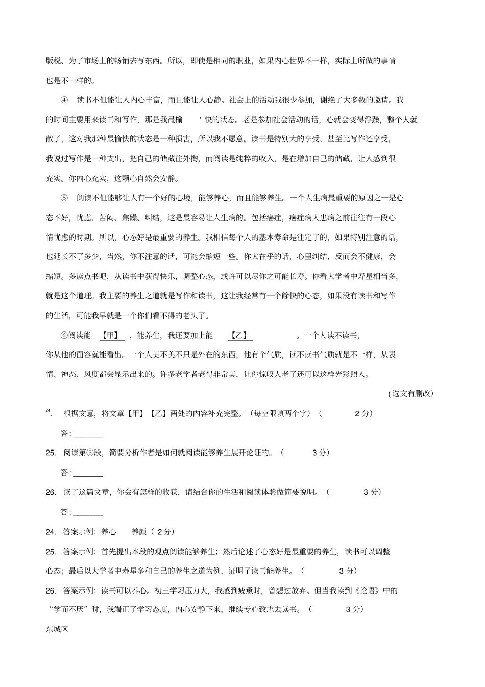 北京2020版中考语文一模试卷精选汇编：论述类文本阅读_含答案_第3页
