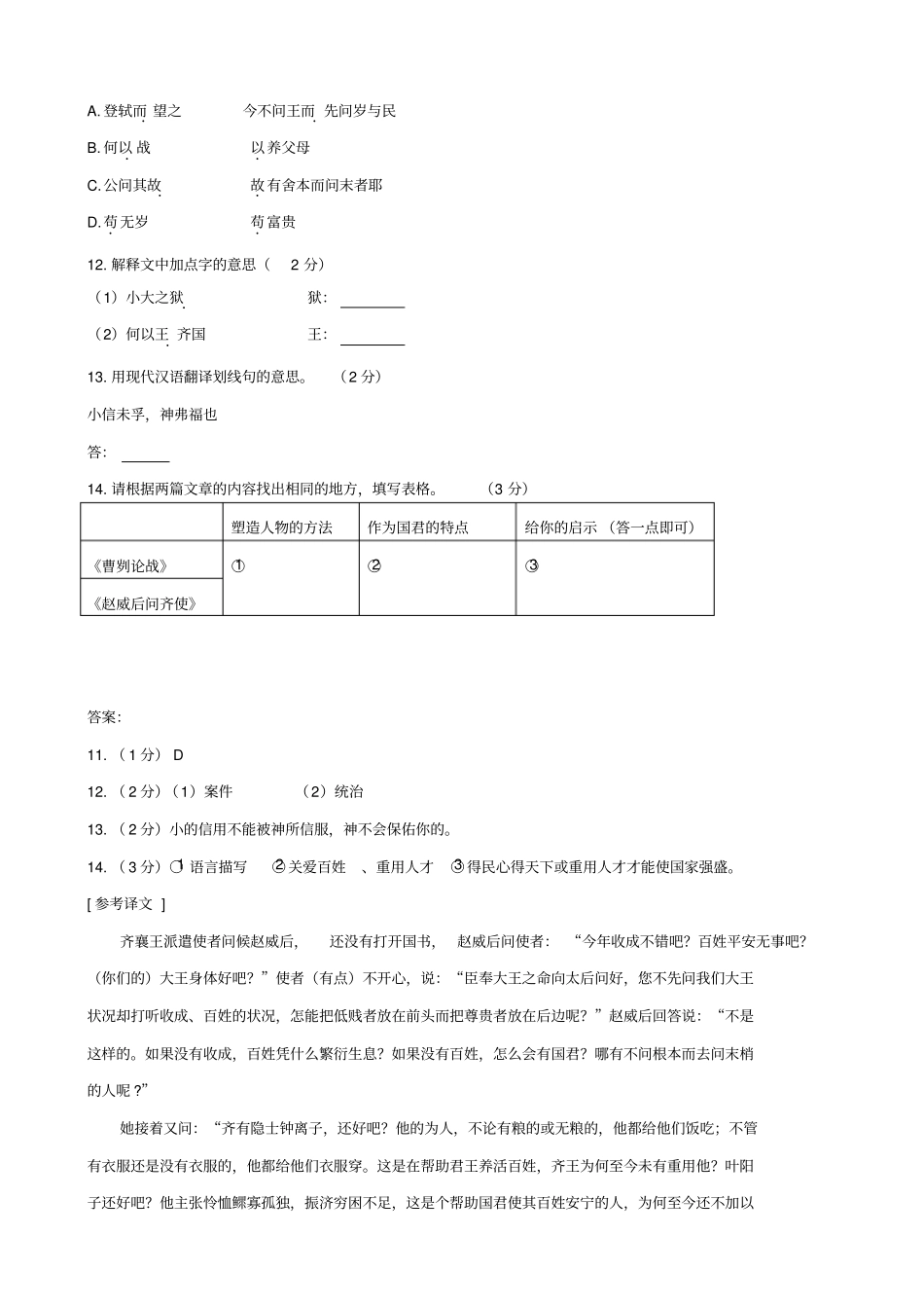 北京2020版中考语文二模试题分类汇编：文言文阅读_含答案_第2页