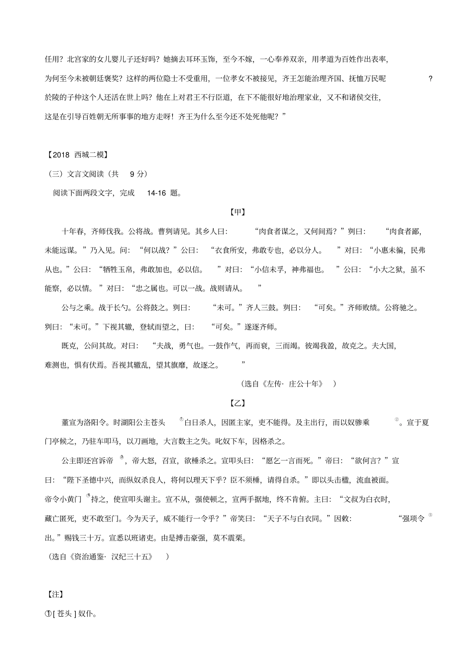 北京2020版中考语文二模试题分类汇编：文言文阅读_含答案_第3页