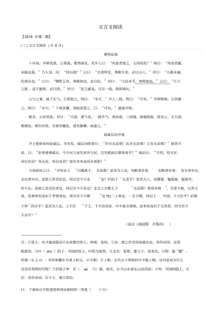 北京2020版中考语文二模试题分类汇编：文言文阅读_含答案
