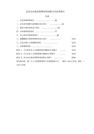 北京××管理咨询有限公司业务简介