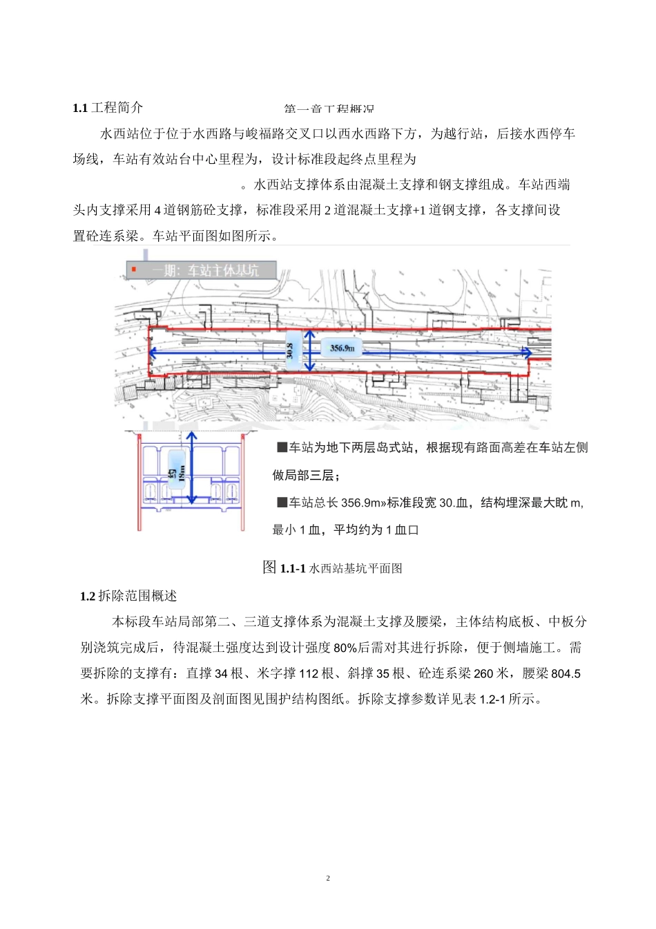 混凝土支撑及腰梁拆除方案(DOC)_第2页
