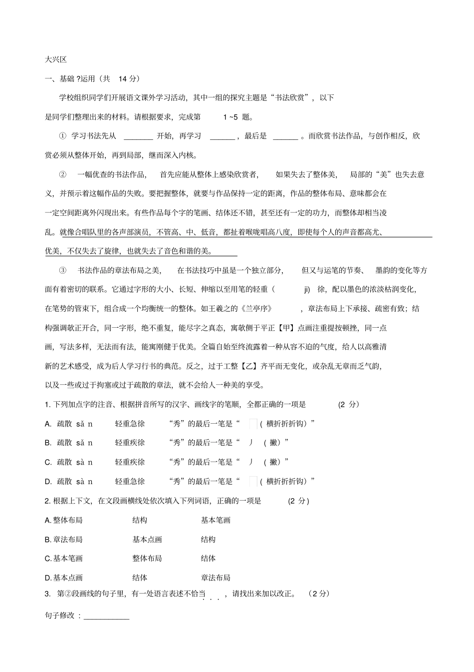 北京2020版中考语文一模试卷精选汇编：基础应用_含答案_第3页