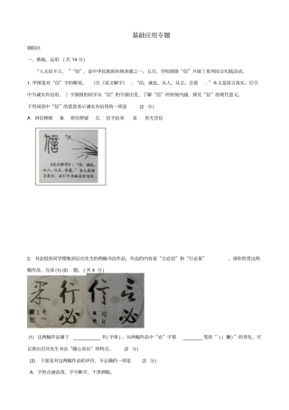 北京2020版中考语文一模试卷精选汇编：基础应用_含答案