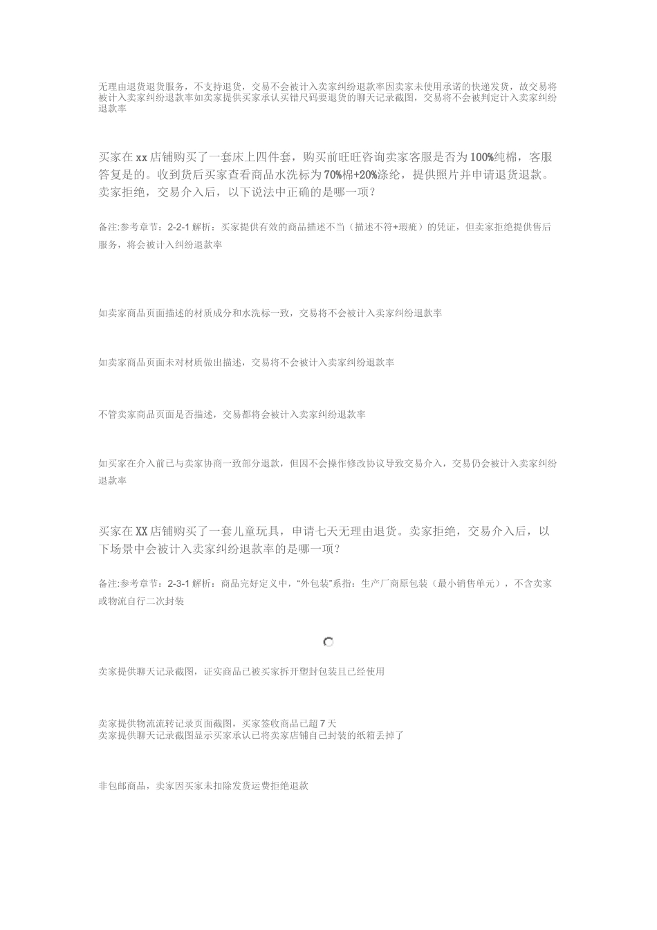 商家纠纷率申诉认证答案_第2页