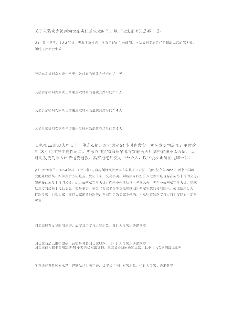 商家纠纷率申诉认证答案_第3页