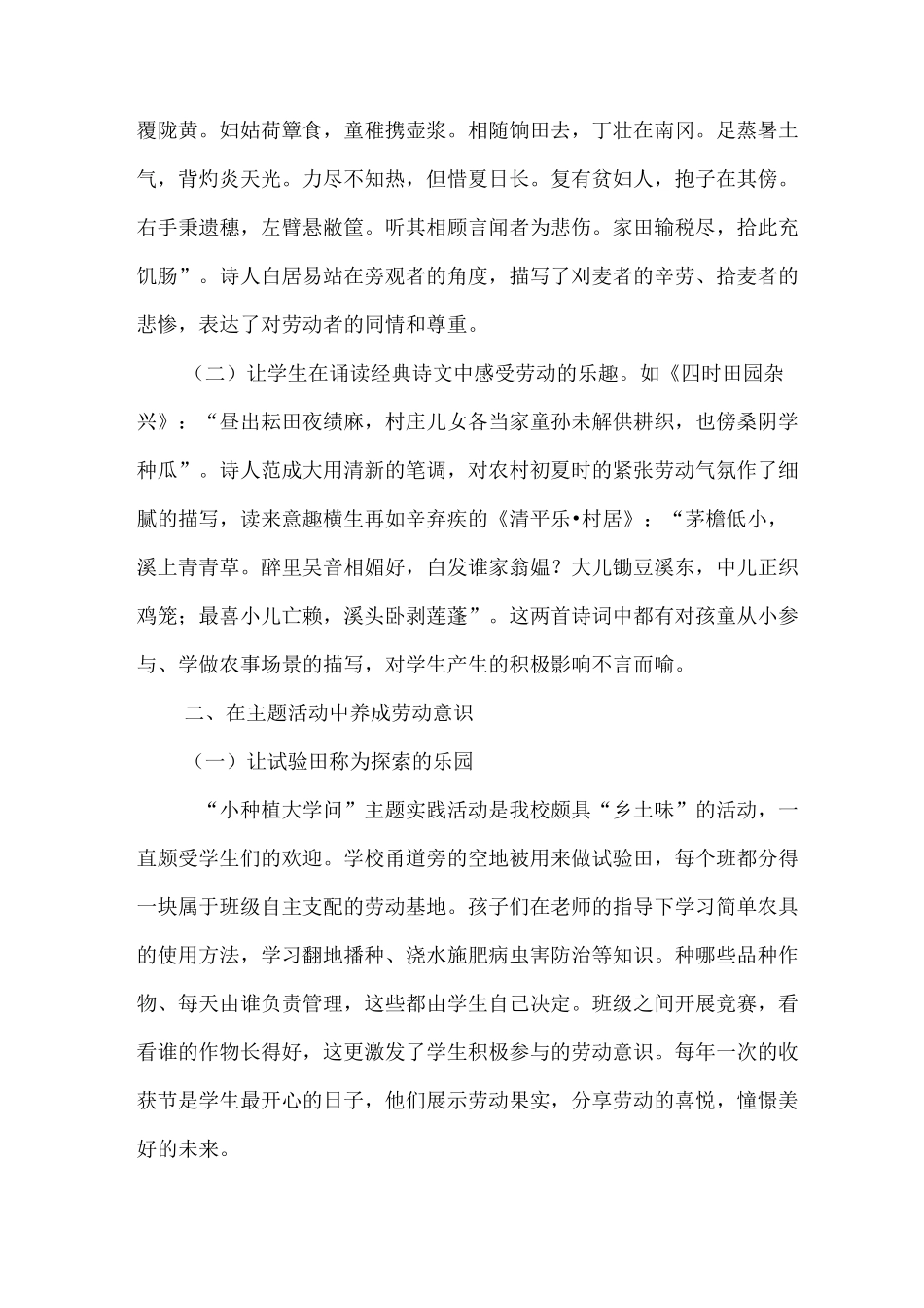 让劳动教育落地生根_第2页