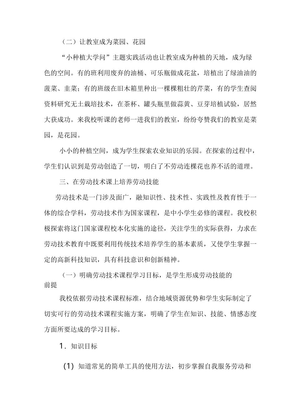 让劳动教育落地生根_第3页