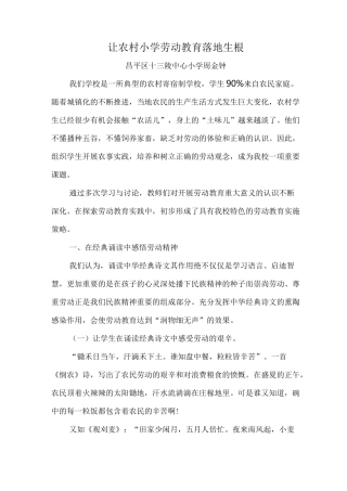 让劳动教育落地生根