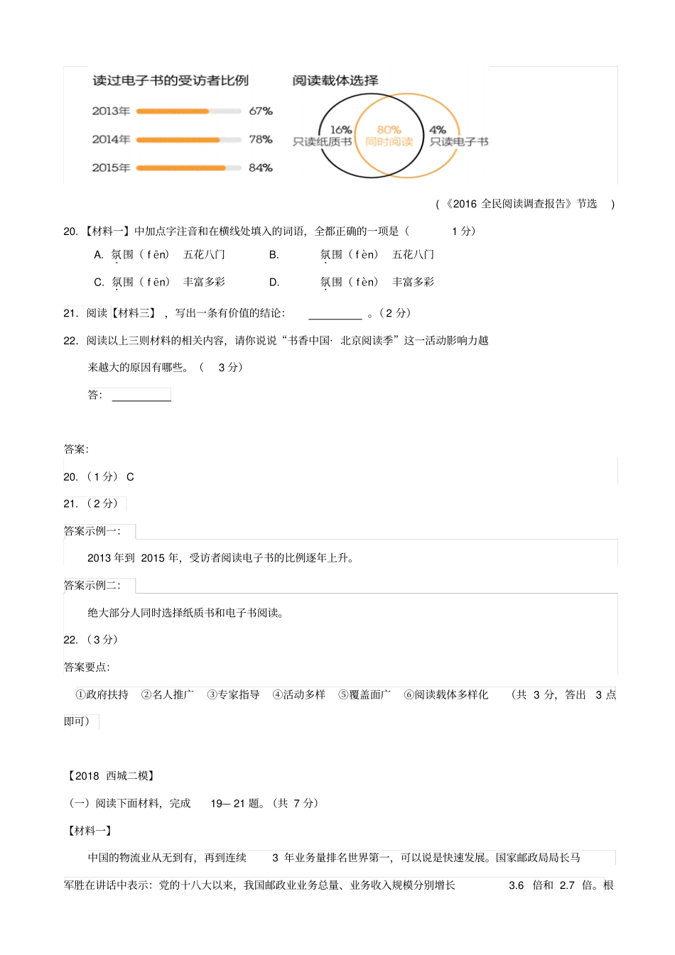 北京2020版中考语文二模试题分类汇编：现代文阅读2_含答案_第2页