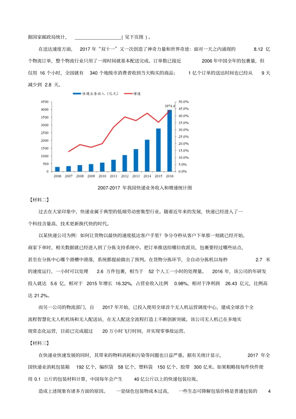 北京2020版中考语文二模试题分类汇编：现代文阅读2_含答案_第3页