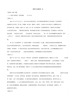 北京2020版中考语文二模试题分类汇编：现代文阅读2_含答案