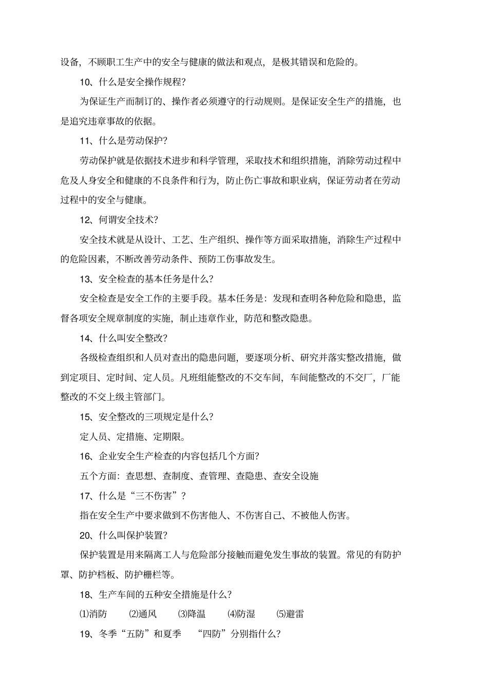 北京XX国际物业服务公司-物业服务中心员工入职安全生产培训12_第3页