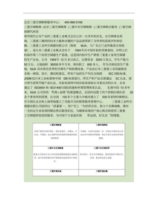 北京三菱空调维修服务-三菱空调故障代码概要