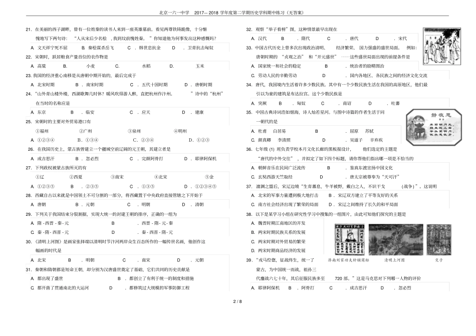 北京一六一中学2017—2018学年第二学期历史学科期中练习无答案_第2页