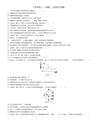 北京专版中考生物复习方案专项训练一