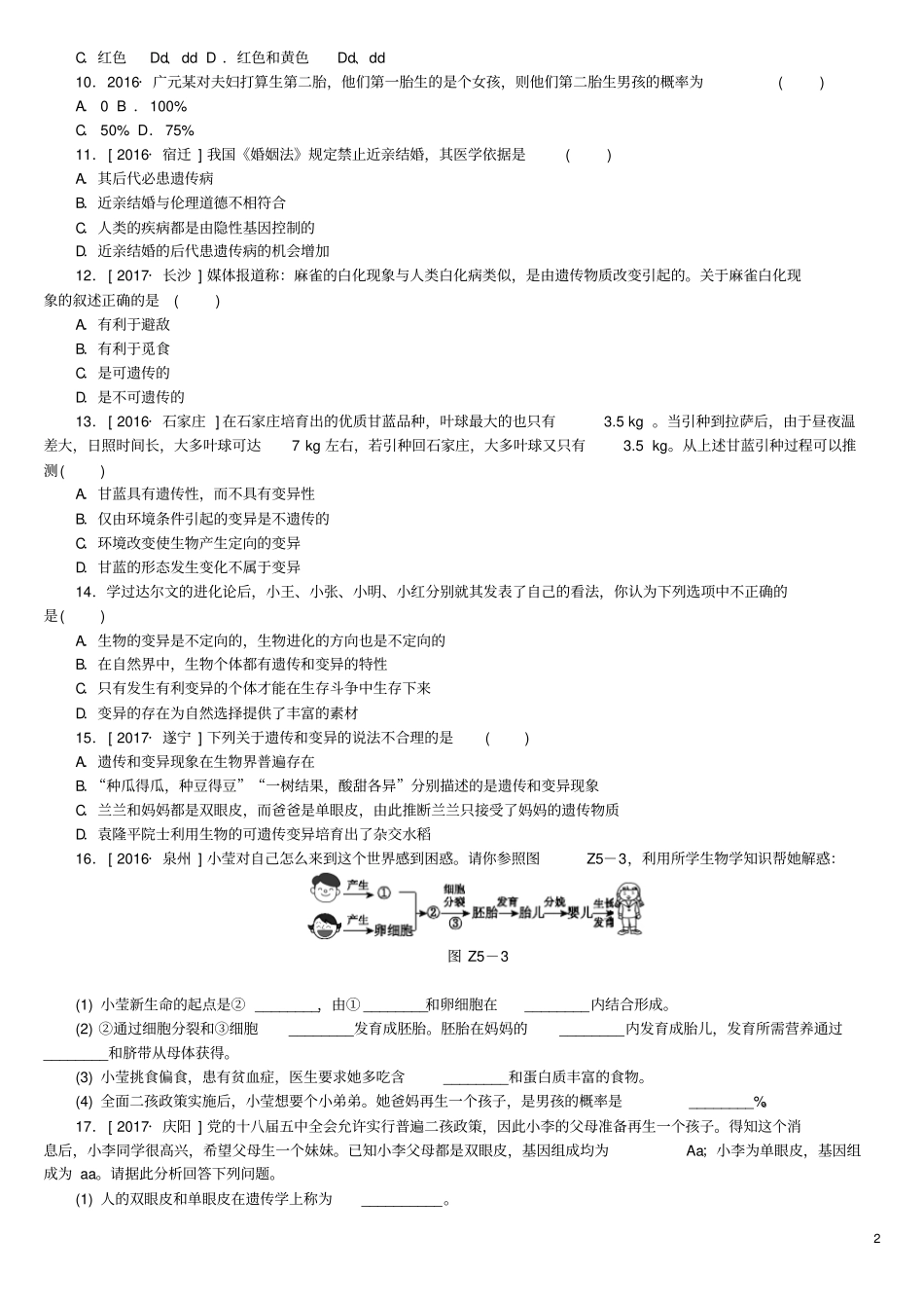 北京专版中考生物复习方案专项训练五_第2页