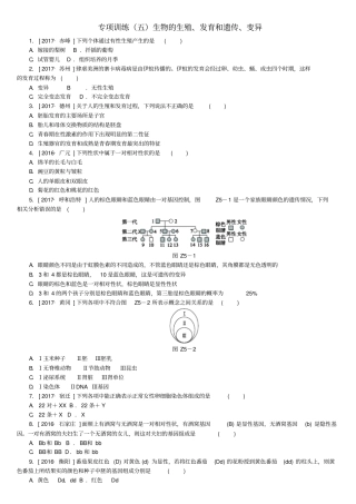 北京专版中考生物复习方案专项训练五