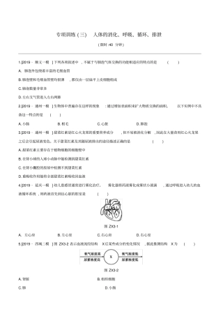 北京专版2020年中考生物复习专项训练三人体的消化呼吸循环排泄