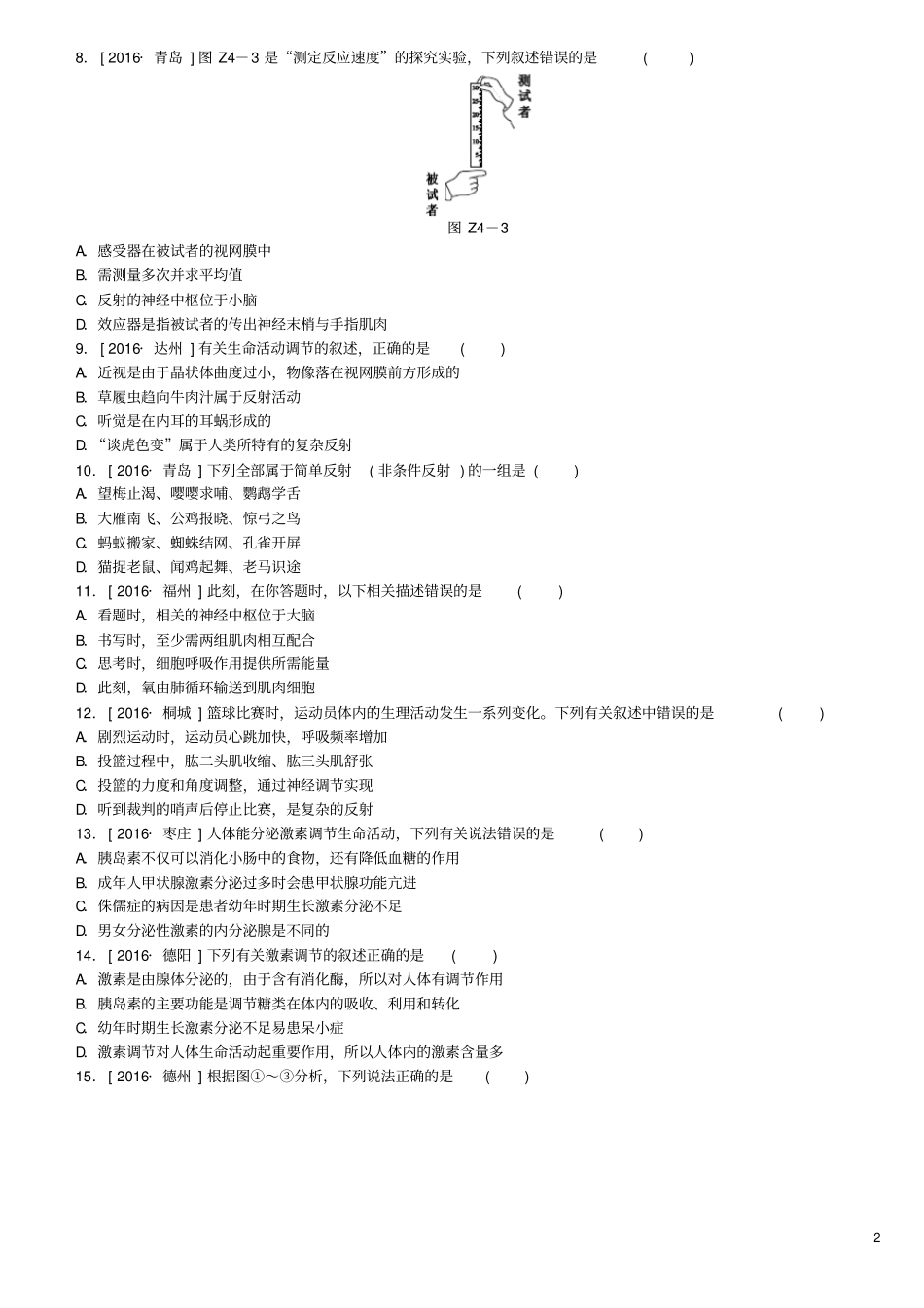 北京专版中考生物复习方案专项训练四_第2页