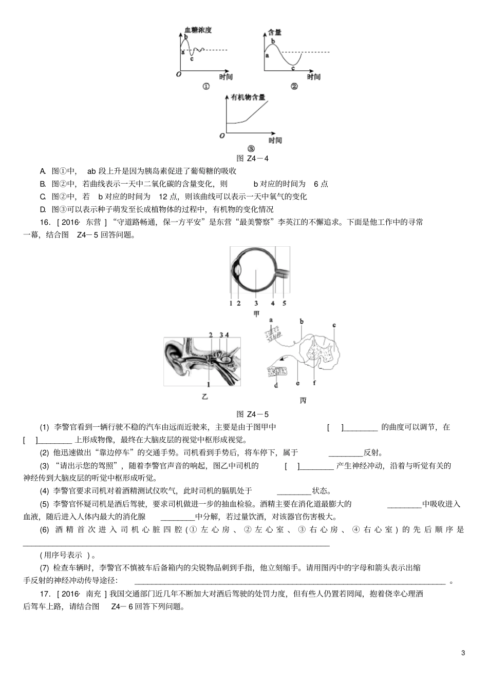 北京专版中考生物复习方案专项训练四_第3页