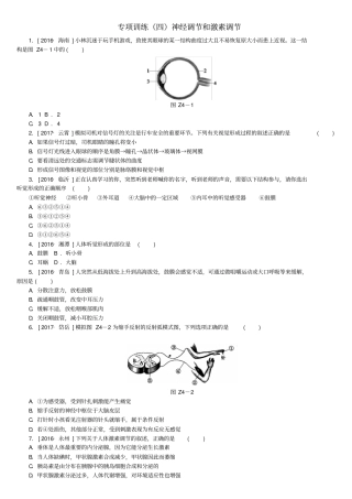 北京专版中考生物复习方案专项训练四