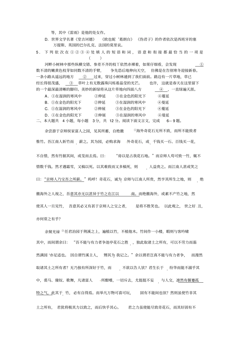 北京东城区2011届高三综合练习二语文试题无答案_第2页