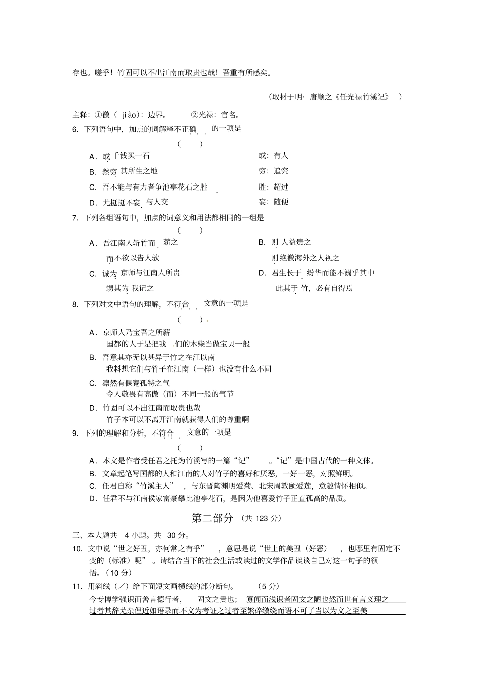 北京东城区2011届高三综合练习二语文试题无答案_第3页