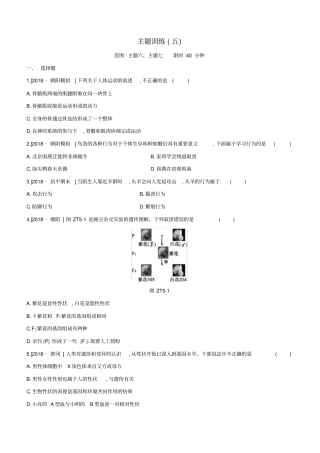 北京专版2020年中考生物复习主题训练五