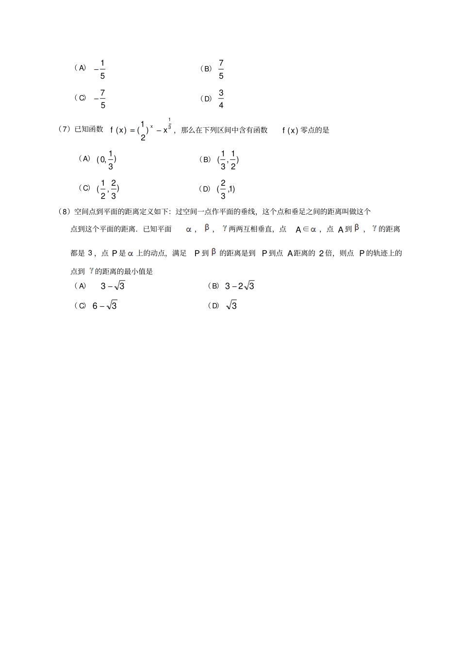 北京东城区2011届高三一模数学理科试卷及答案_第2页
