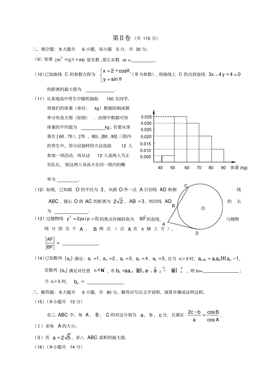 北京东城区2011届高三一模数学理科试卷及答案_第3页