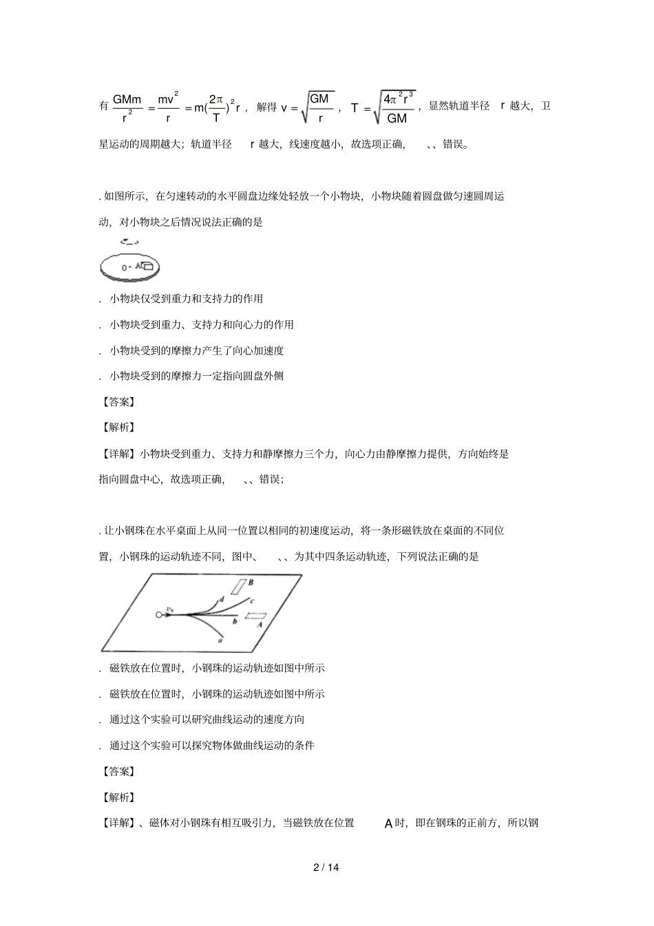 北京东城区2018_2019学年高一物理下学期期末考试试题_第2页
