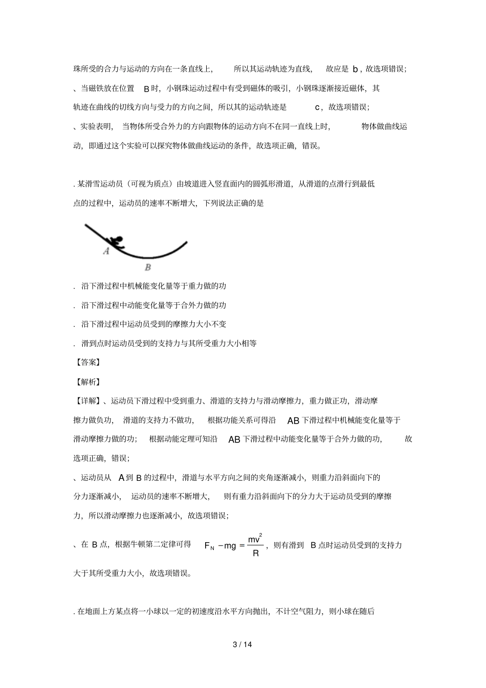 北京东城区2018_2019学年高一物理下学期期末考试试题_第3页