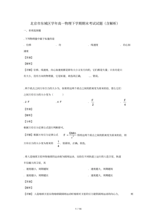 北京东城区2018_2019学年高一物理下学期期末考试试题