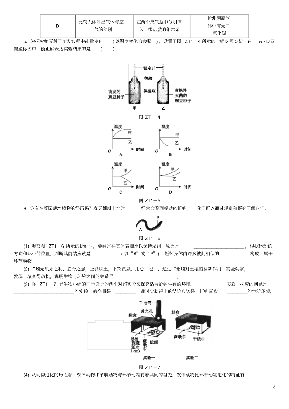 北京专版中考生物复习方案专题提升一_第3页