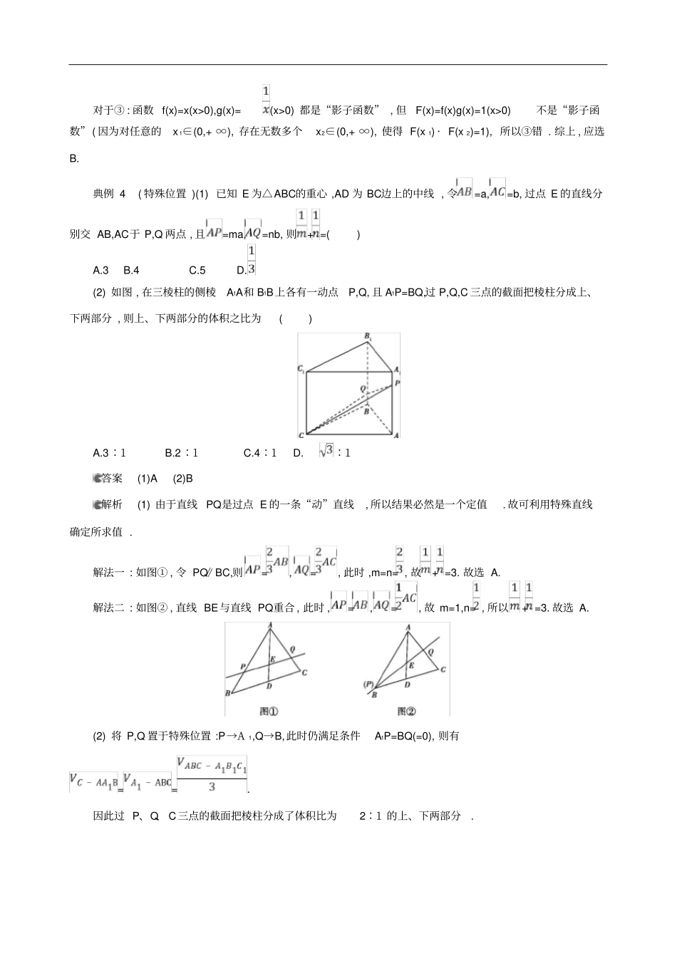 北京专用高考数学一轮复习一光速解题——学会12种快速解题技法增分册作业本理_第3页