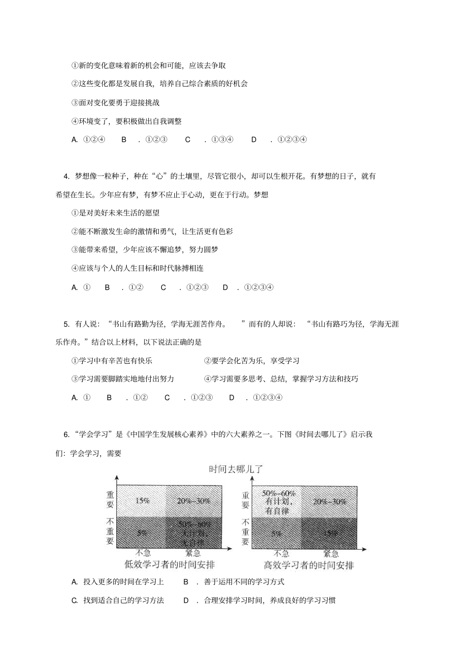 北京东城区2017_2018学年七年级道德与法治上学期期末考试试题新人教版_第2页